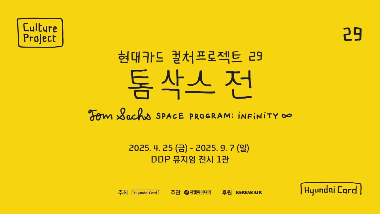 Hyundaicard_spaceprogram